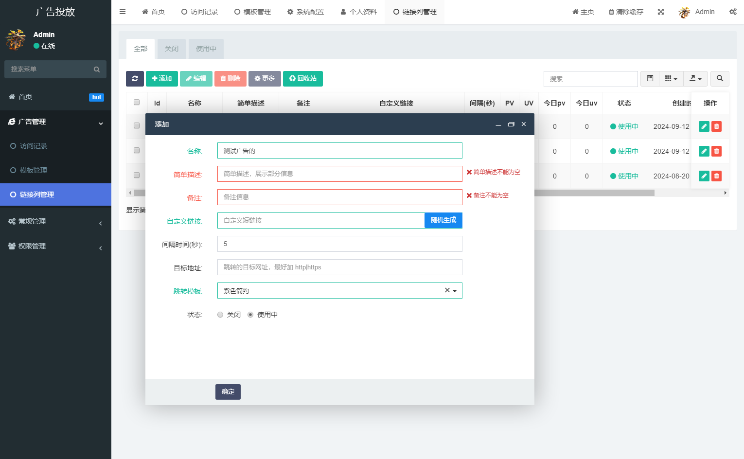 实时监控分析广告数据跳转统计平台系统源码-云科数创