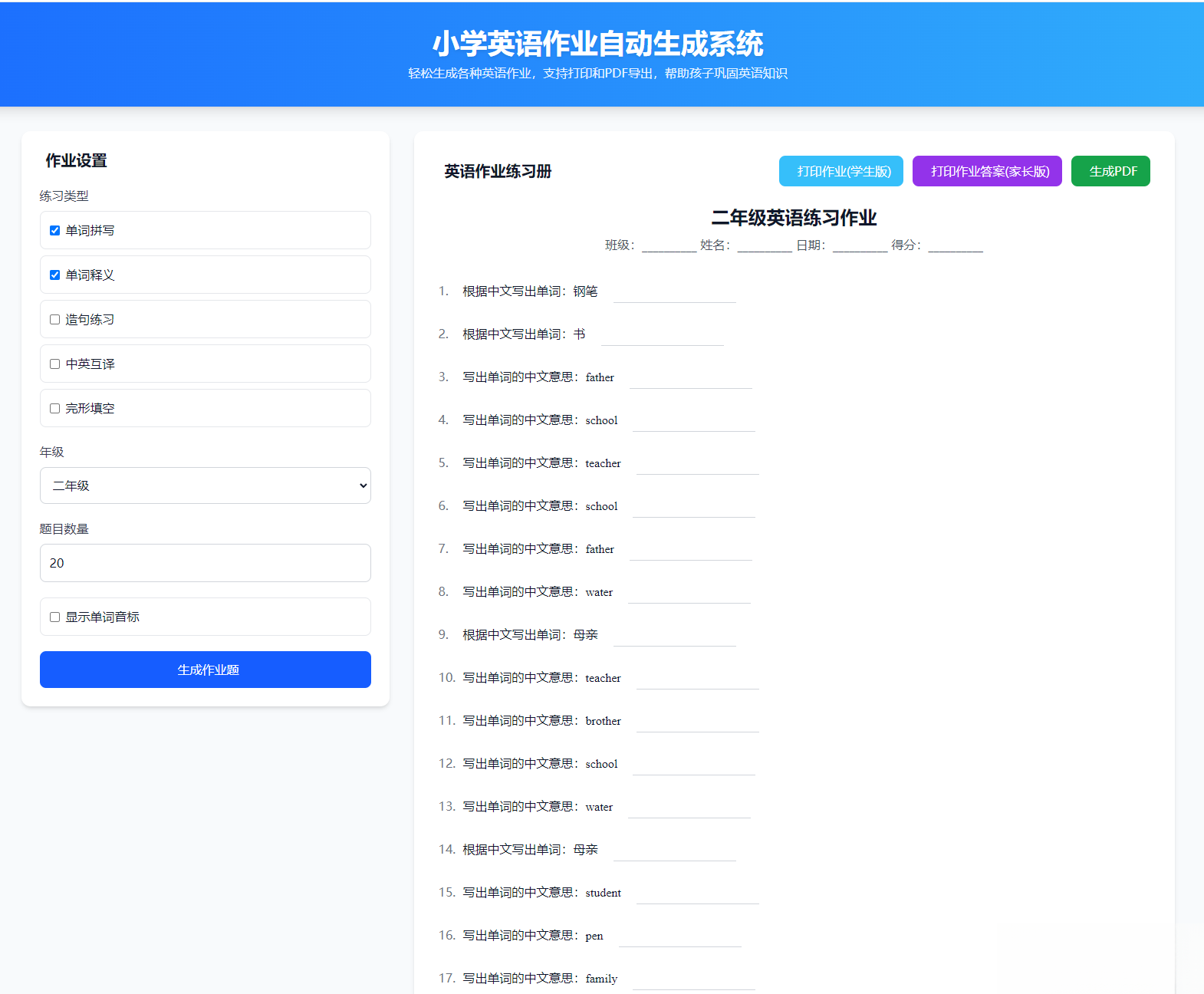 小学英语作业布置出题网站源码支持打印和生成pdf-云科数创