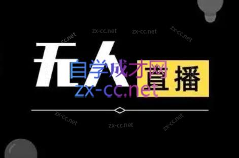 宝子哥·无人直播-非实时防风技术(更新9月)-云科数创
