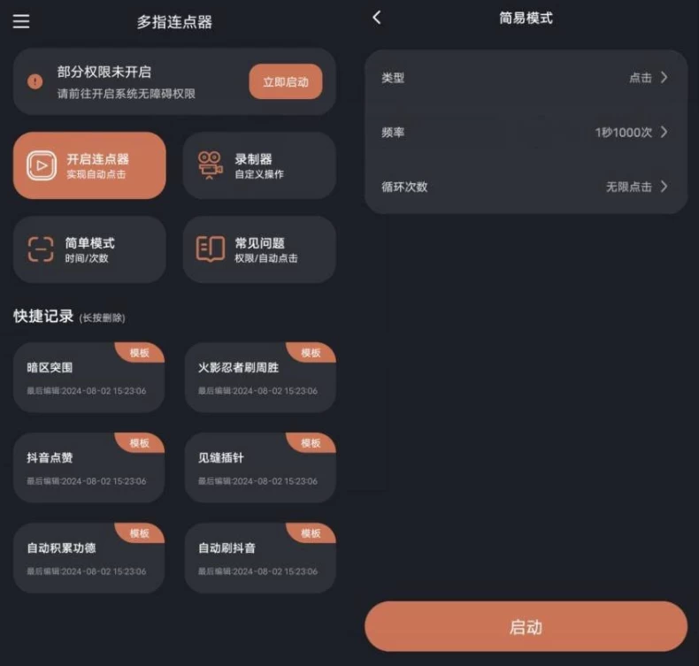 安卓多指连点器 v3.0.9 高级版 解放双手 连续点击加速-云科数创