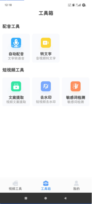 自媒体工具箱 v1.1 高效生产 解锁高阶功能