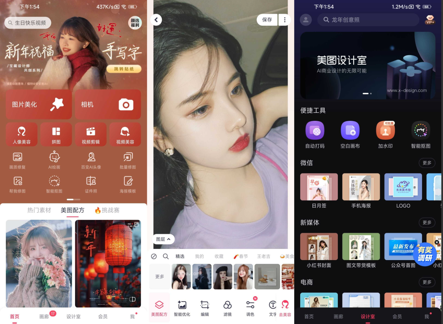 安卓美图秀秀 v11.17.1 一款功能全面、备受欢迎的图片处理软件 ,免费解锁高级版-云科数创