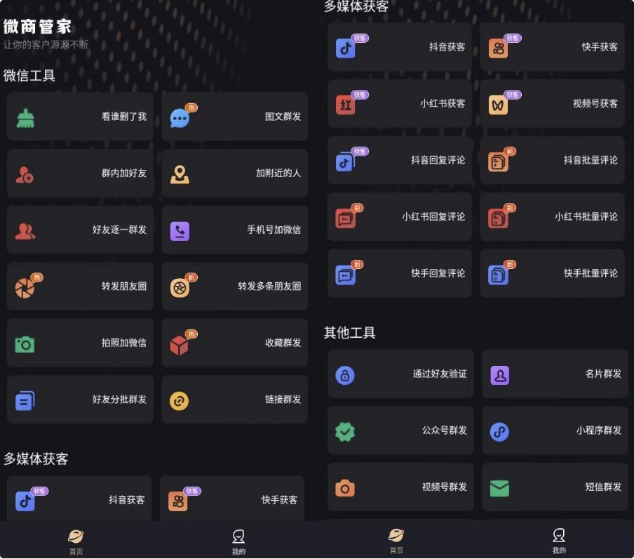 微商管家 v1.1.7 高级版 抖音快手小红书快速获客营销助手软件-云科数创