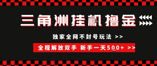 三角洲全自动挂G撸金,新手轻松一天5张+,无脑搬砖【揭秘】-云科数创