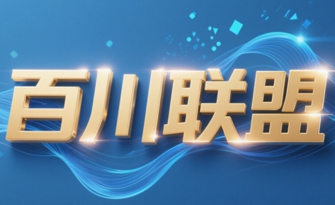 百川联盟·半无人直播(更新7月)-云科数创