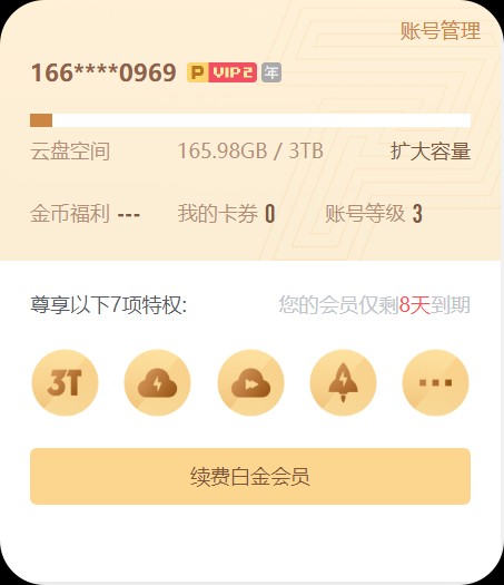 安卓百度网盘 v13.7.5 解锁SVIP高级版/百度网盘体验版 v13.0.999解锁高级版/支持下载提速、倍速播放-云科数创