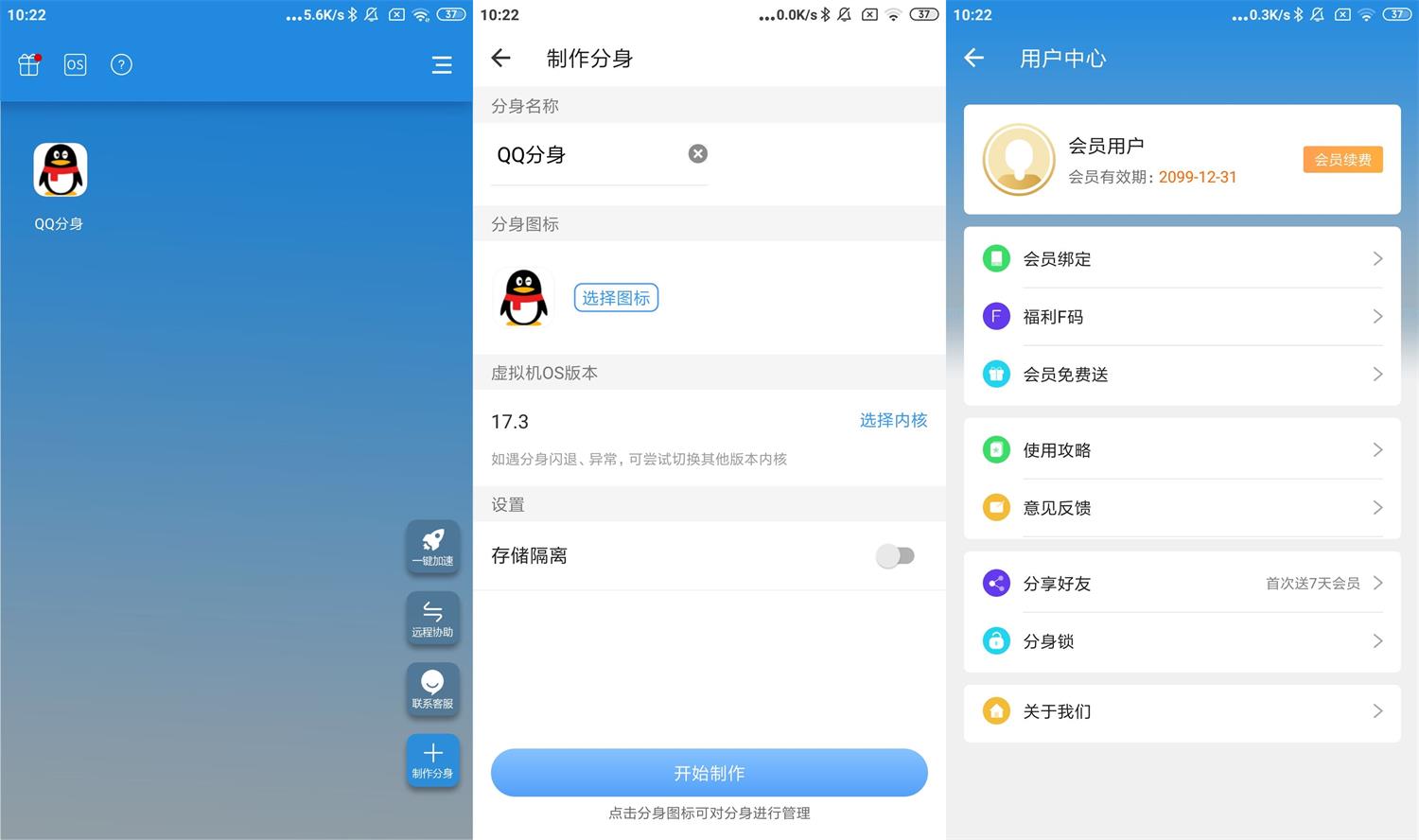 安卓应用多开分身类工具_小X分身 v4.0.0 解锁会员版-云科数创