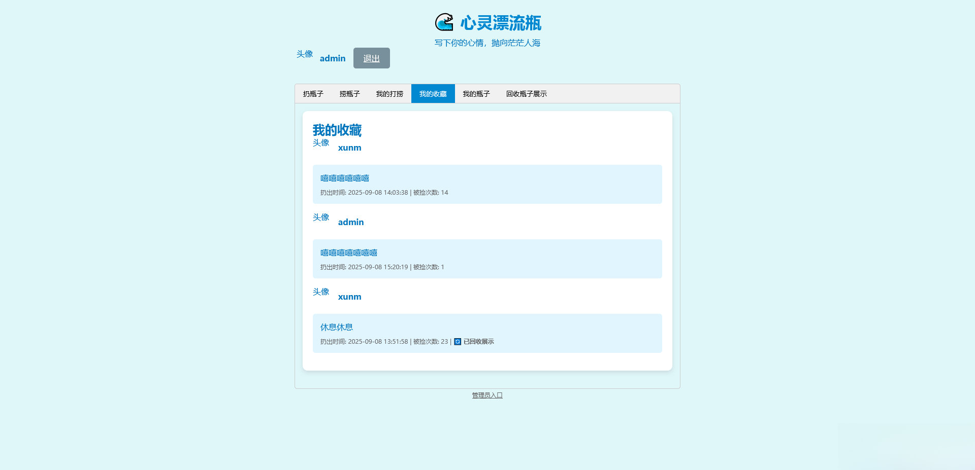 PHP简易漂流瓶免费开源项目-云科数创