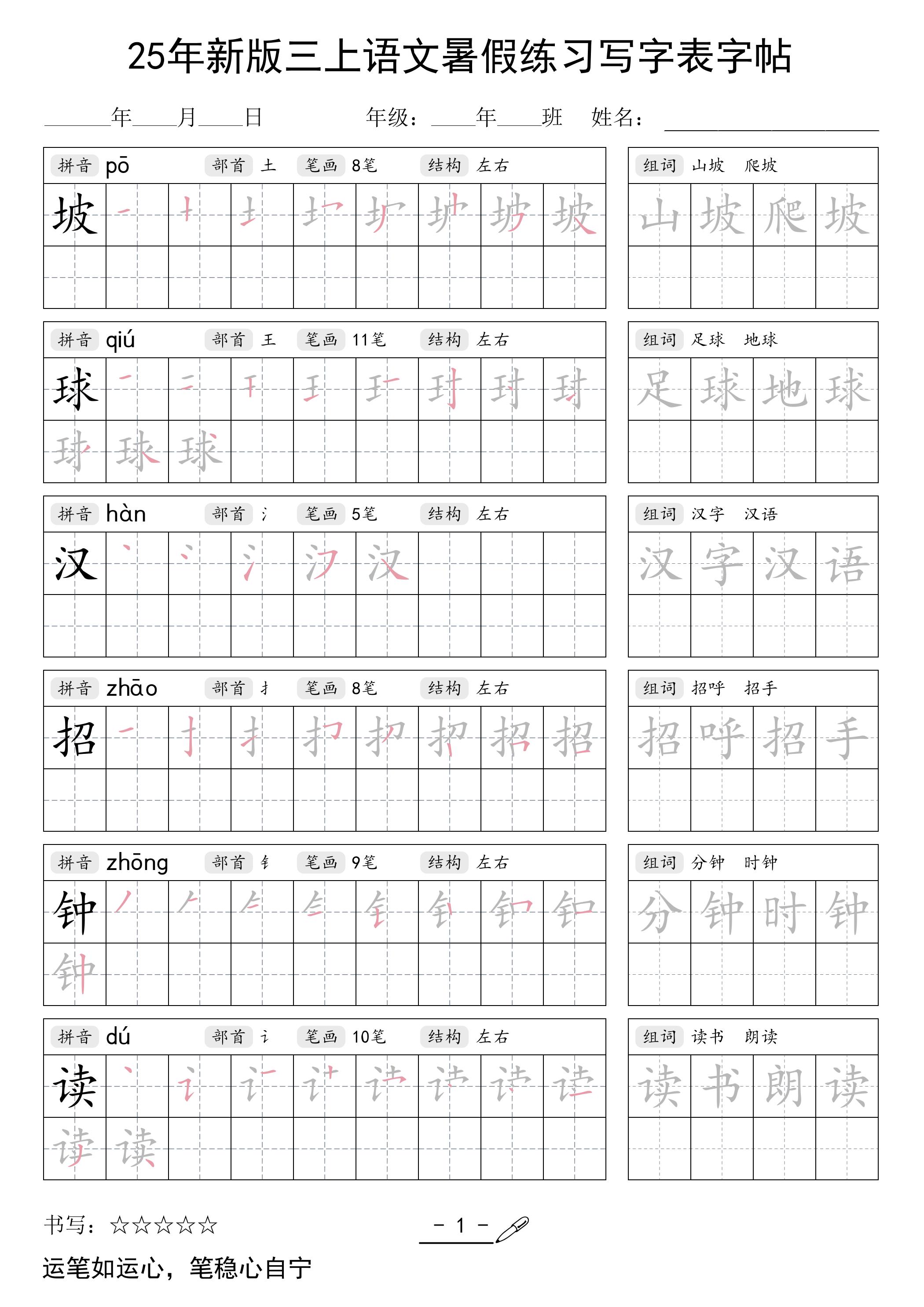 25年新版三上语文暑假练习写字表字帖-云科数创