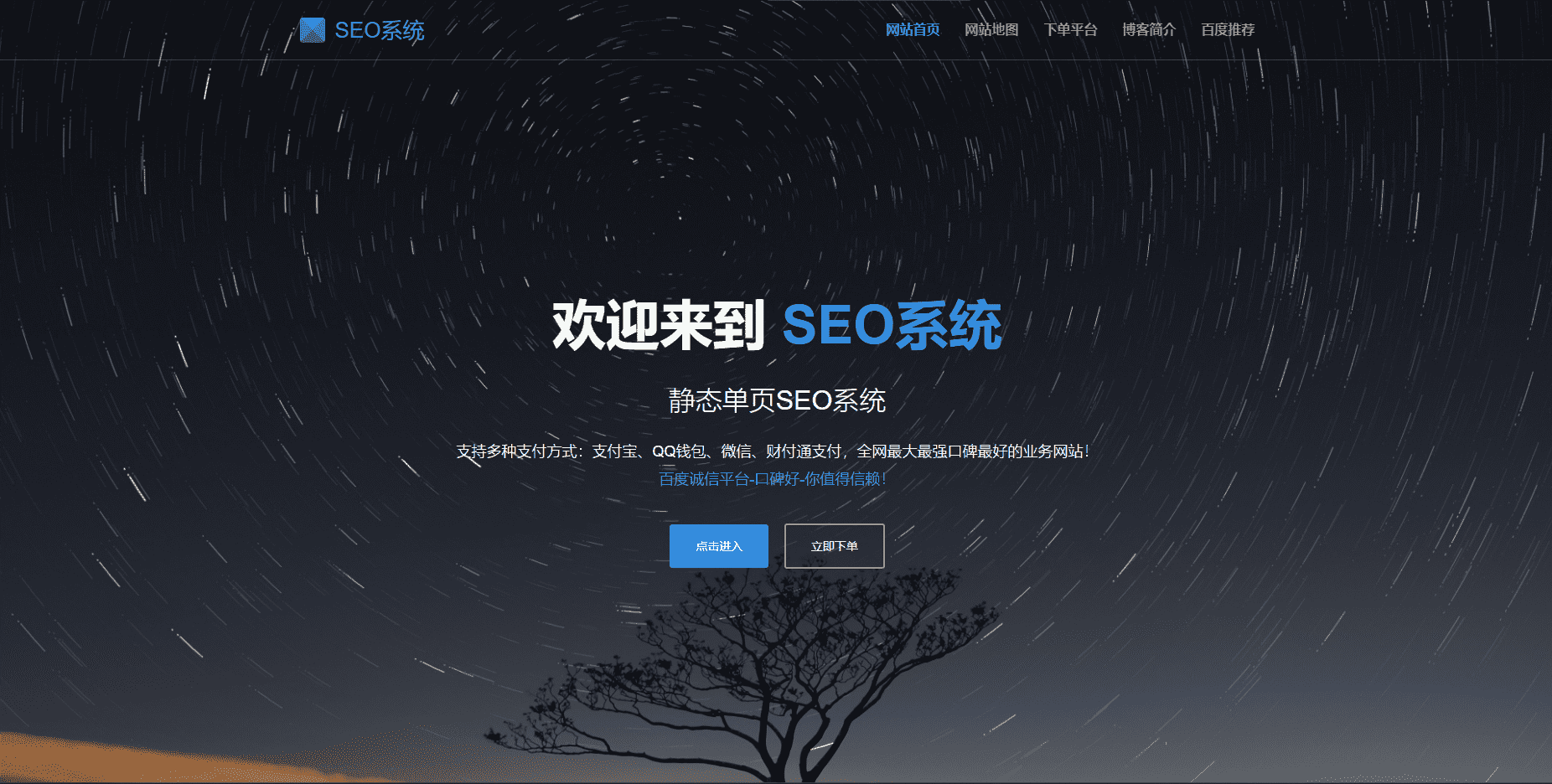 SEO站群系统源码 免授权版 单页关键词排名网站源码-云科数创
