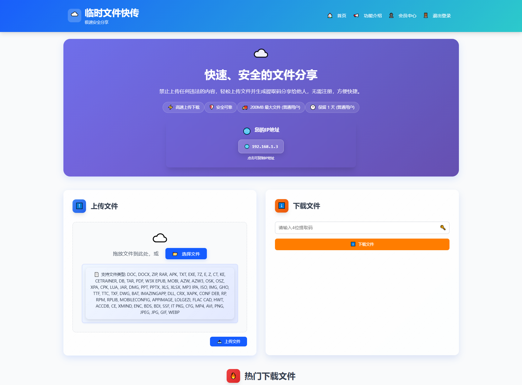 9月更新 临时文件快传系统源码 全开源附教程-云科数创
