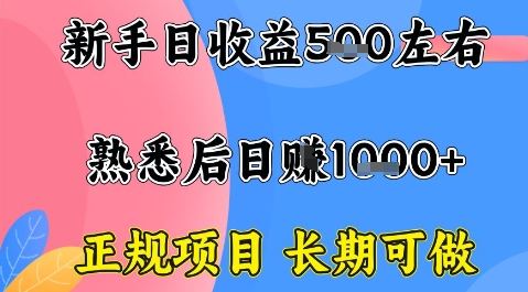 全年可变现项目,收益高无门槛,正规项目,长期可做,一天收益1k+一台电脑在家创业【揭秘】-云科数创