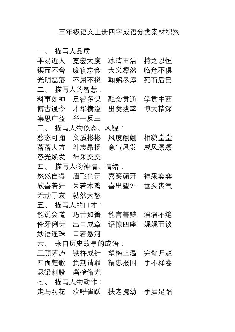 三上语文-语文成语分类素材积累-云科数创