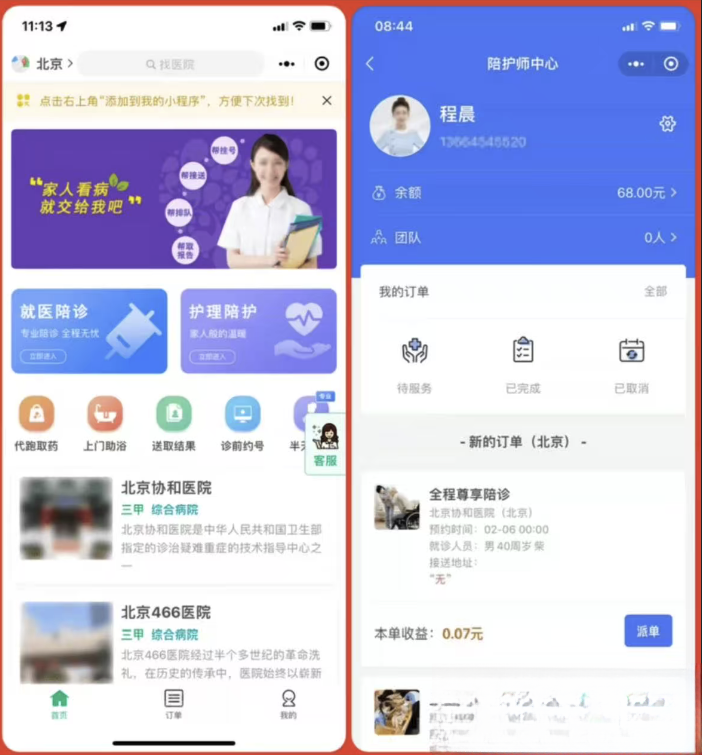 嘀嗒陪诊系统小程序源码-云科数创