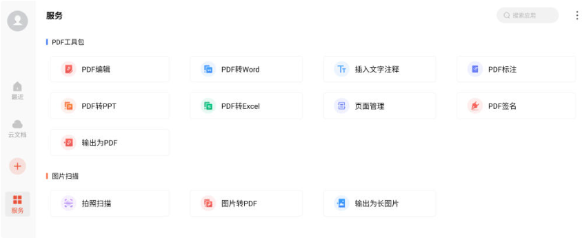 安卓办公WPS Office(国际版) 解锁会员高级功能永久使用 支持文字/表格/演示/PDF等51种文档格式