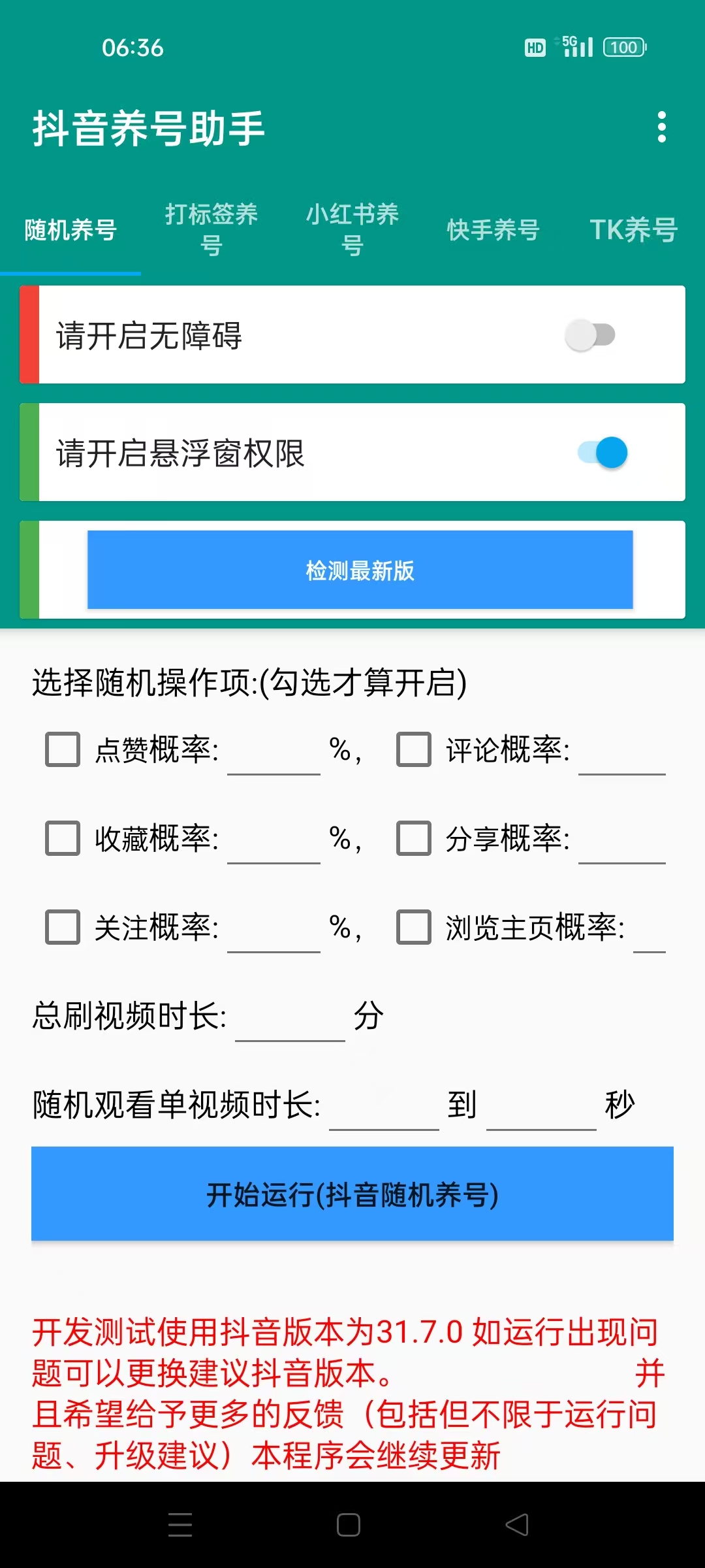 黑科技养号助手1.1
