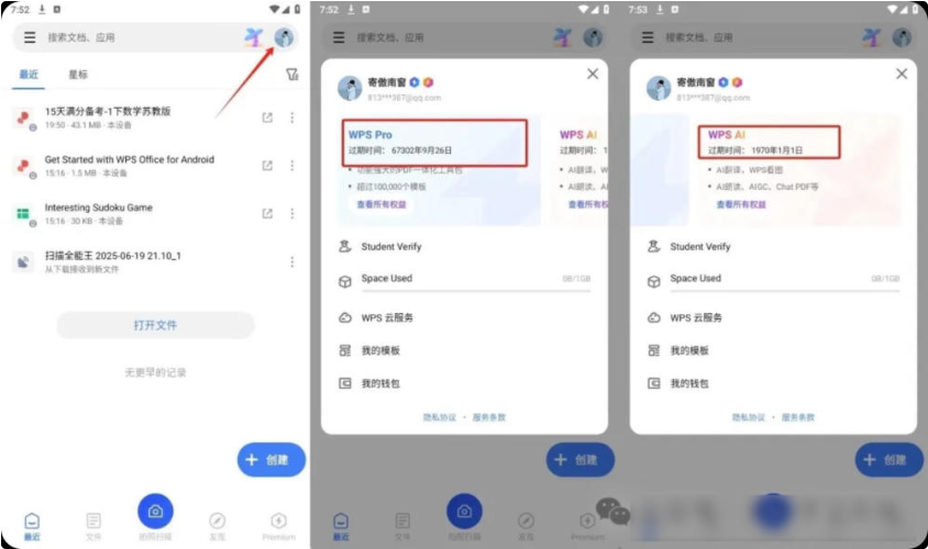 安卓最新版WPS Office v18.20_解锁永久Pro会员/AI会员 办公神器-云科数创