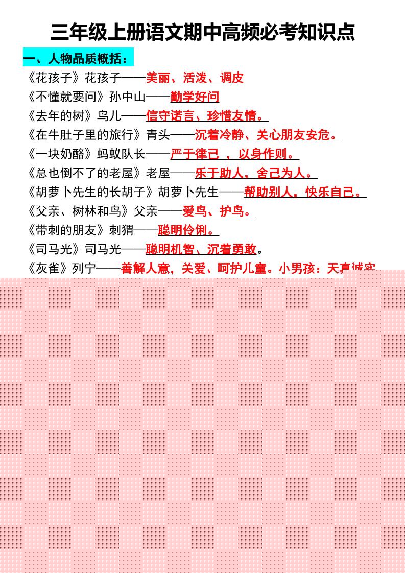 三年级上册语文期中高频必考知识点-云科数创