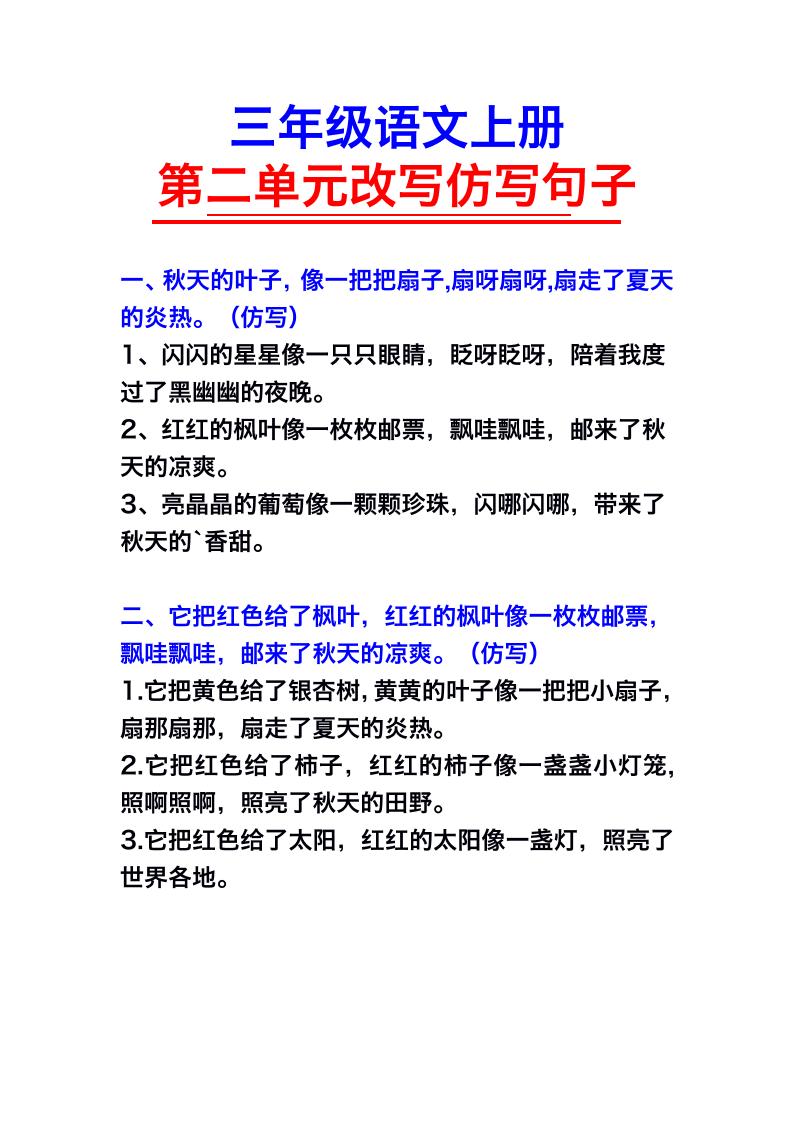 三年级语文上册第二单元仿写句子-云科数创