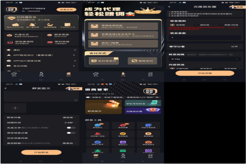 微商管家v2.0.1.400短视频获客拓客!微商营销神器解锁会员-云科数创