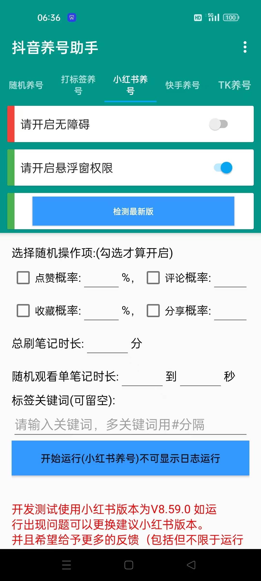 黑科技养号助手1.1-云科数创