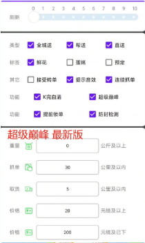 【安卓+ios】美团众包抢单辅助黑科技 顺丰滴滴抢单 死神10.0 蜂鸟众包8.9 巅峰PRO终极版等软件汇总