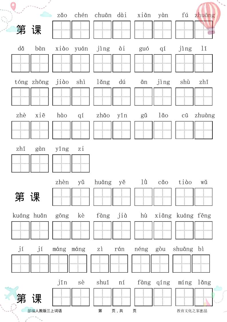 三年级语文上册全册看拼音写词语-云科数创