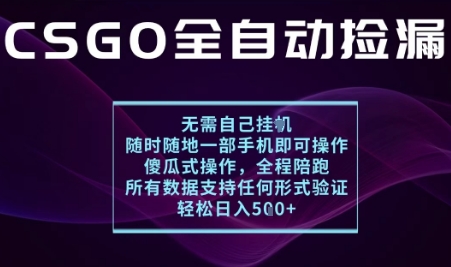 基于游戏交易平台的全自动捡漏项目,不用挂G不用玩游戏,一个手机即可操作,新手小白轻松月入1W+【揭秘】-云科数创