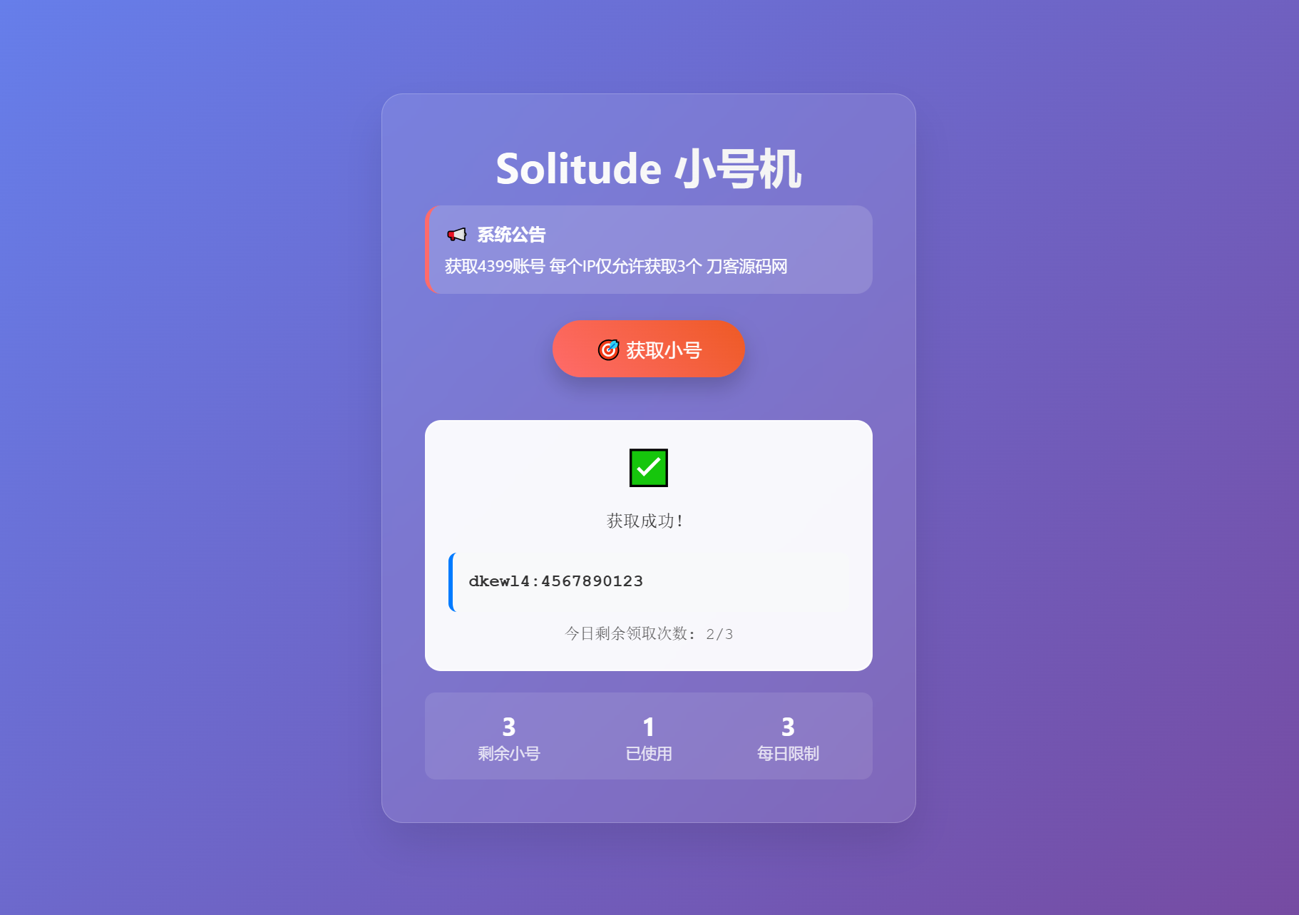 小号分发 卡密分发系统网站源码 轻量化-云科数创