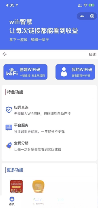 WIFI大师小程序4.1.9独立版源码-云科数创