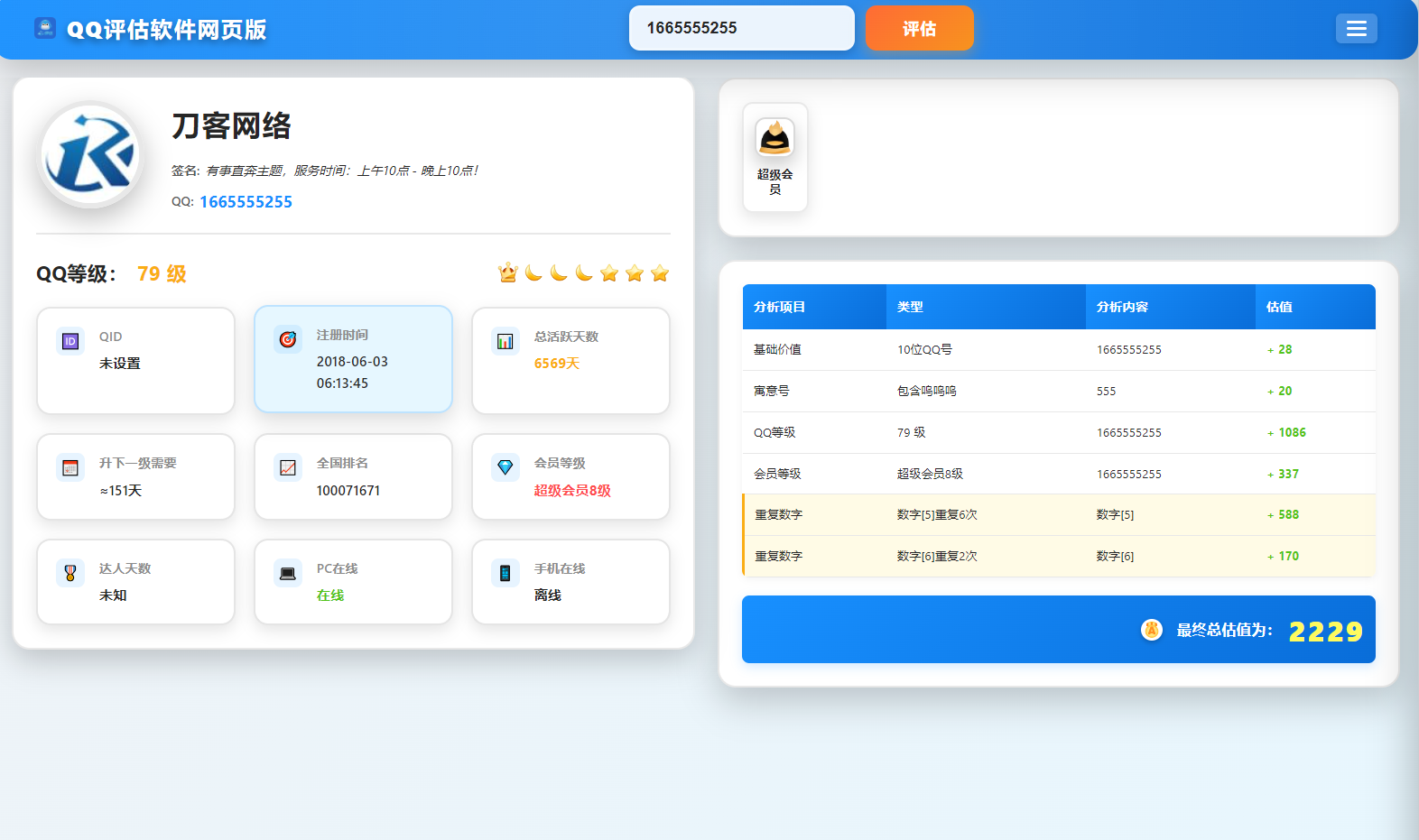 QQ在线评估工具系统源码含接口-云科数创