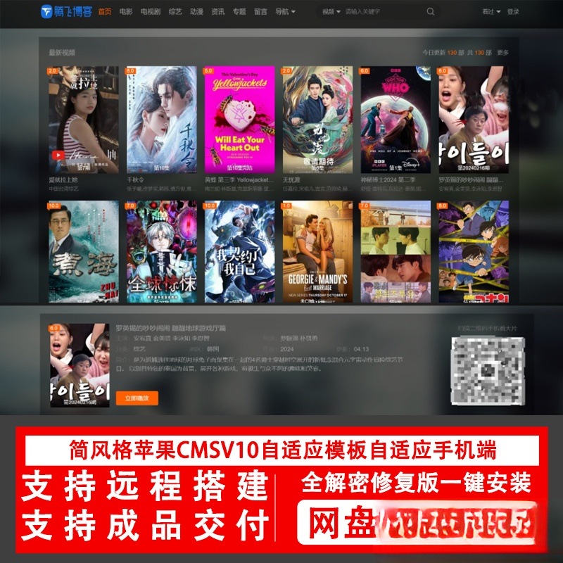 简风格苹果CMSv10.0自适应源码模板自适应手机端影视站视频站源码-云科数创