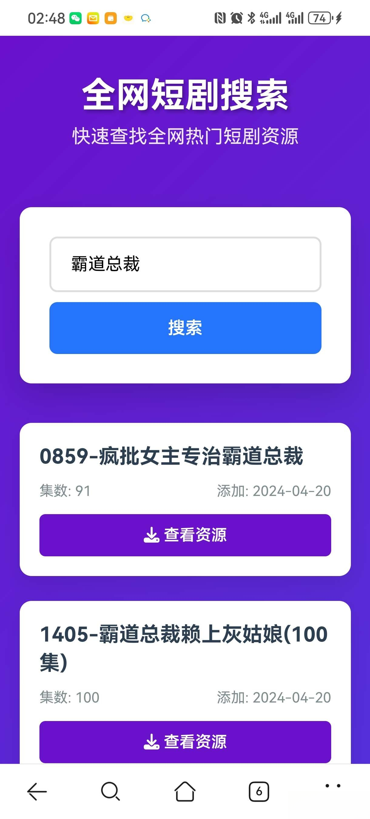 短剧全网搜索HTML源码-云科数创