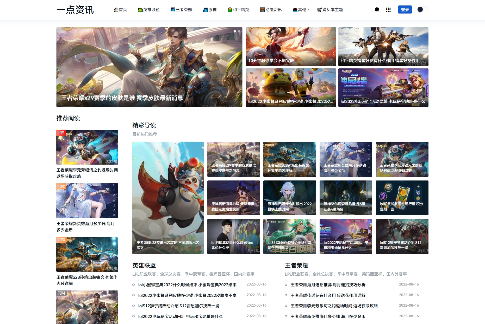 游戏攻略新闻资讯主题模板源码 YK一点资讯模版 Zblog主题模版-云科数创