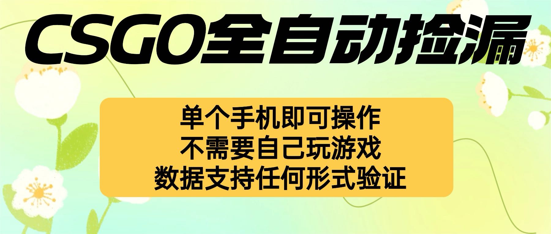 自动挂机捡漏,不用自己挂机不用玩游戏,一个手机即可操作。新手小白轻...-云科数创