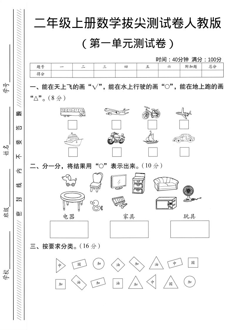 二年级上人教版数学第一单元拔尖测试卷-大巴-云科数创