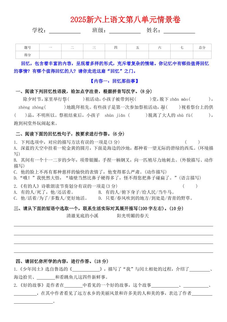 六上语文第八单元情景卷+答案5页-云科数创