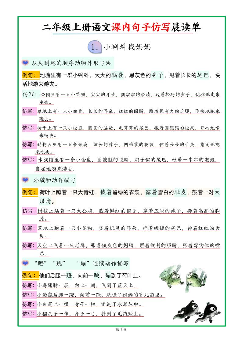 新二上语文课内句子仿写晨读单(18页)-云科数创