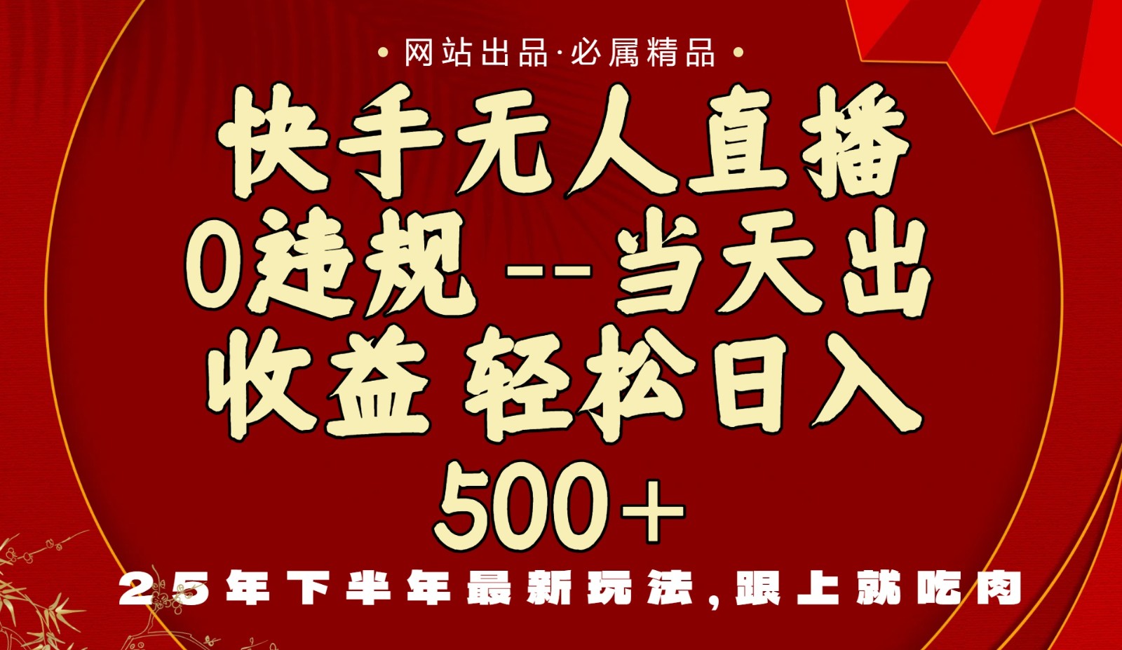 当天做当天见收益,下半年最新玩法,一部手机保底日入500+-云科数创