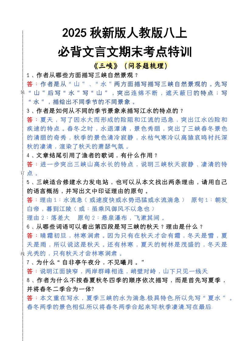 【2025秋新版】人教版八上语文必背文言文期末考点特训-云科数创