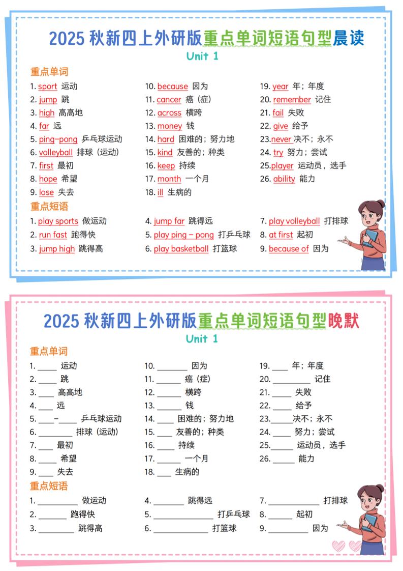 新四上外研英语重点单词短语句型晨读晚默13页-云科数创
