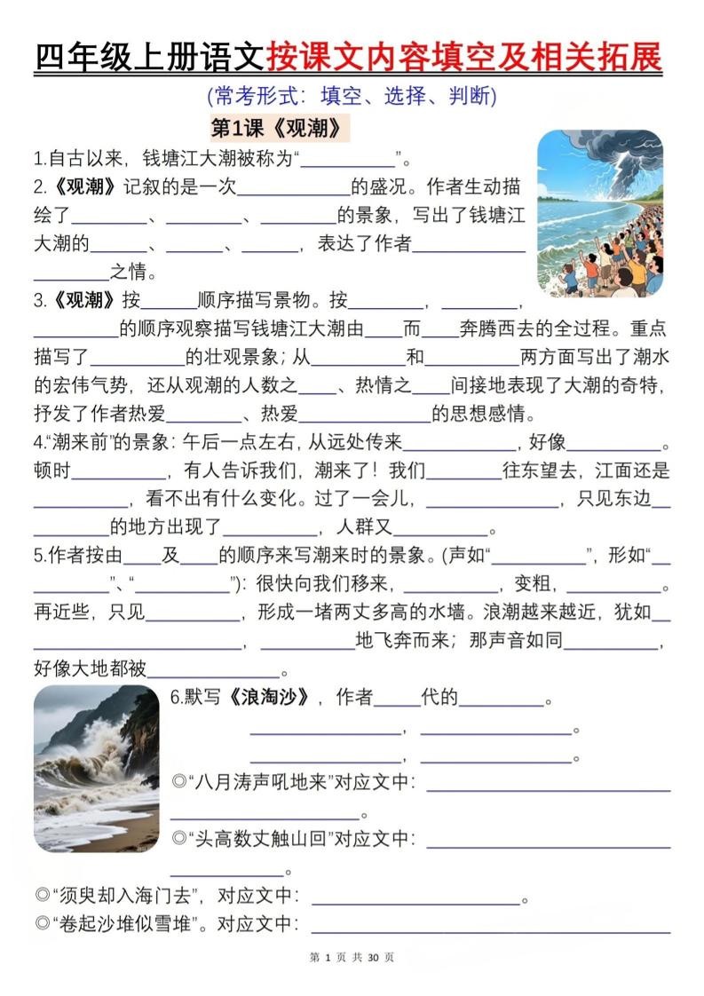 四上语文按课文内容填空及相关拓展(含答案60页)-云科数创