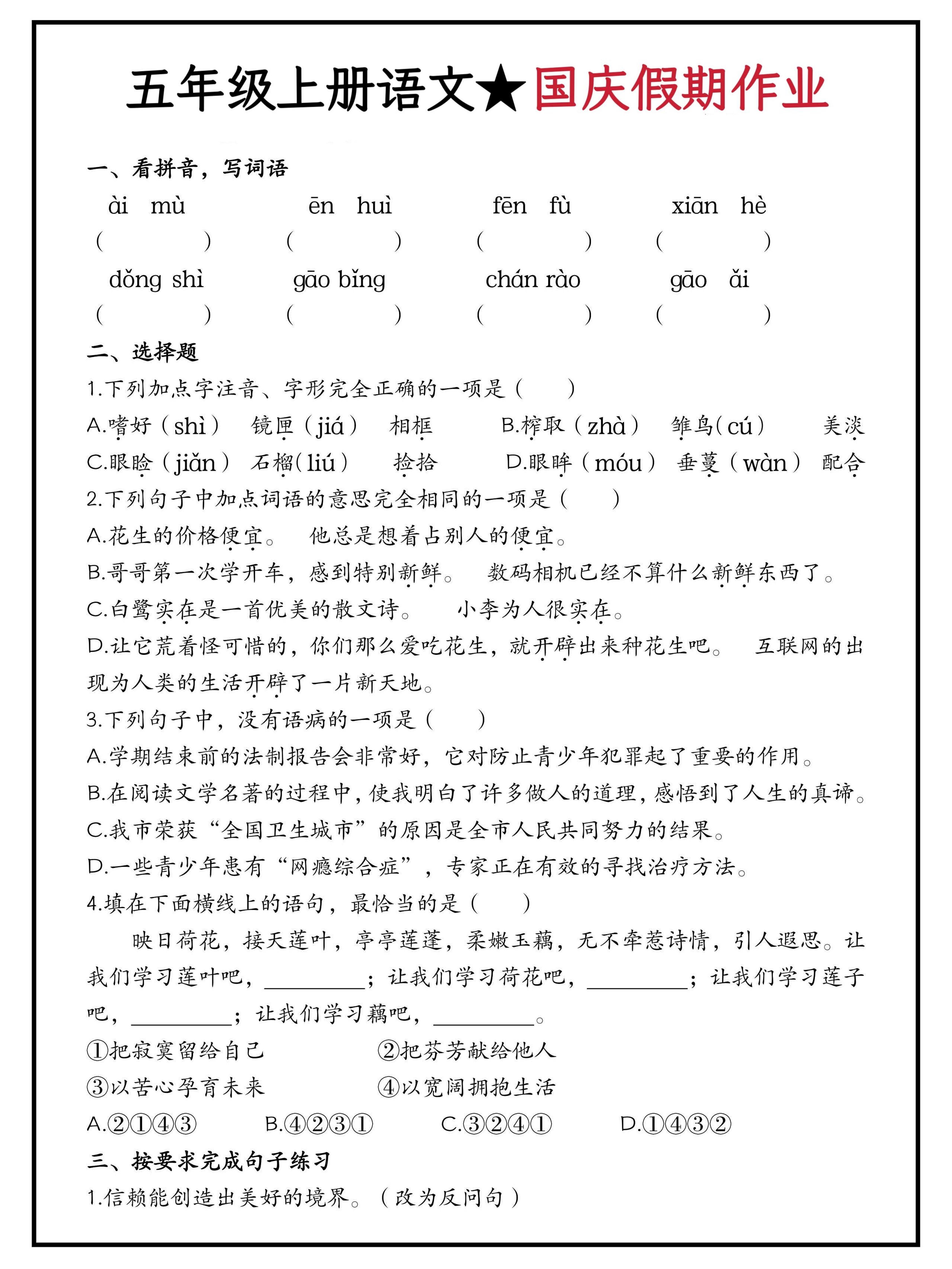 五年级上册语文国庆假期作业(含答案15页)-云科数创