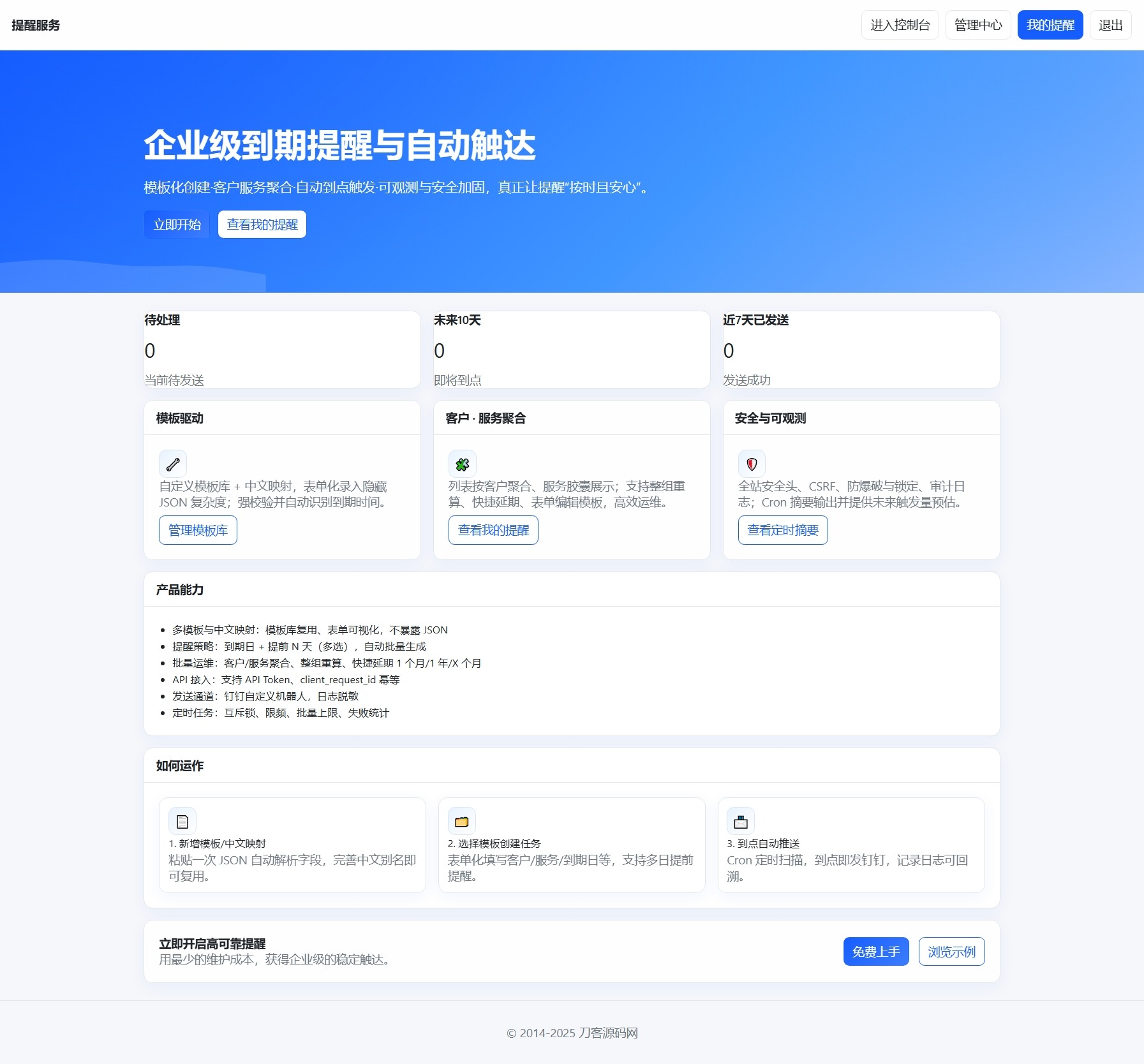 钉钉提醒业务系统源码,网站定时钉钉提醒业务系统-云科数创
