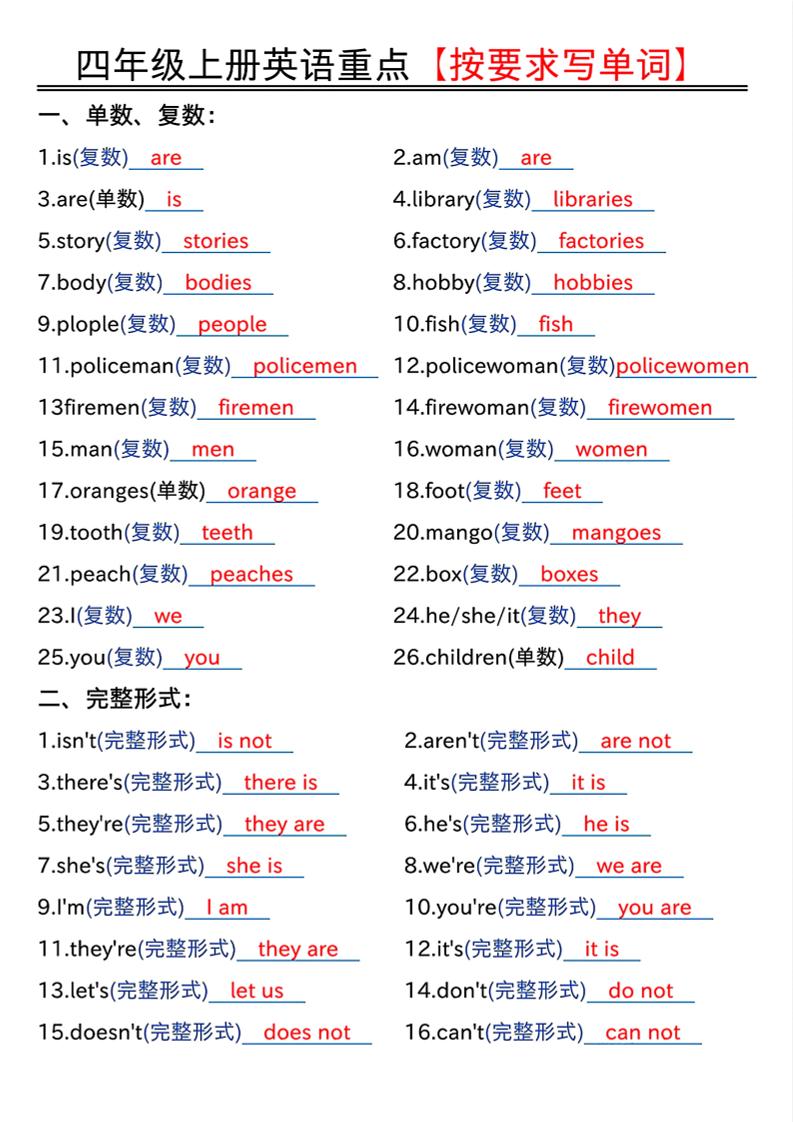 四年级上人教PEP版英语重点按要求写单词(答案)-云科数创
