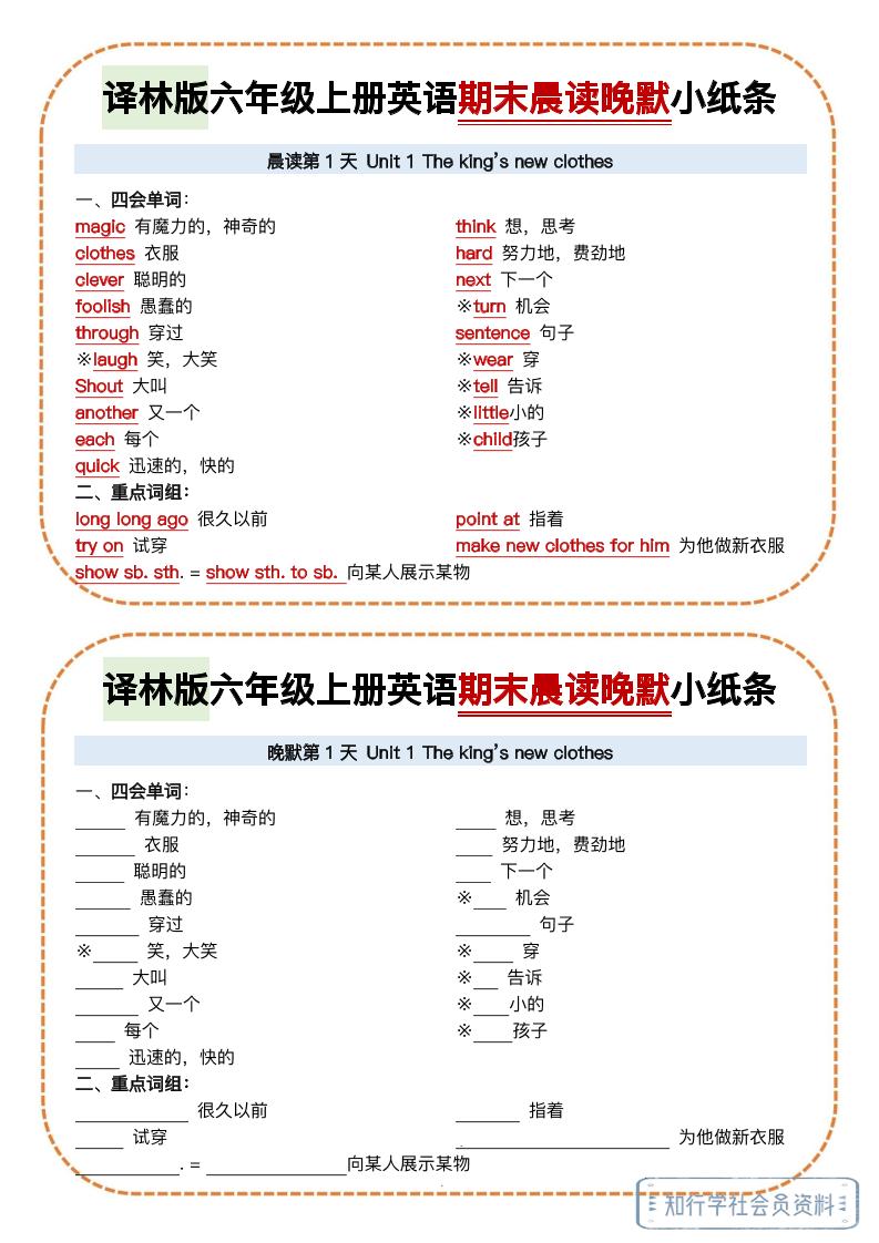 译林版六年级上册英语期末晨读晚默小纸条-云科数创