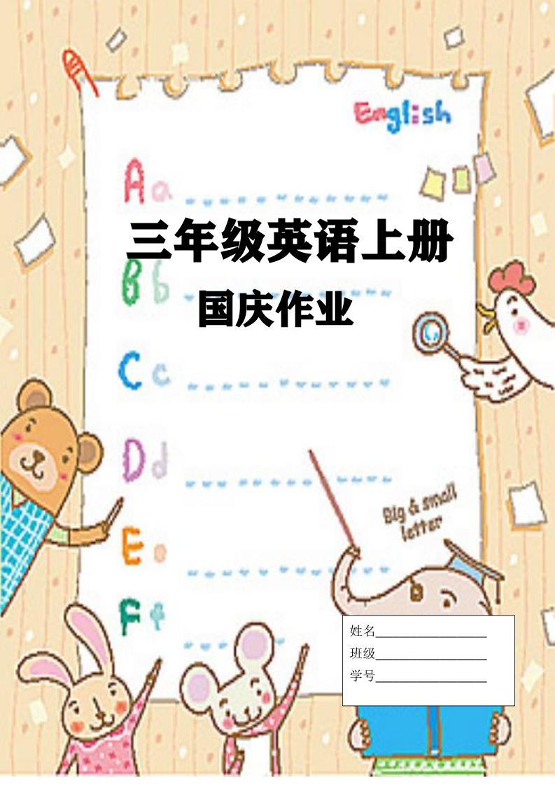 三上英语25秋国庆假期作业-云科数创