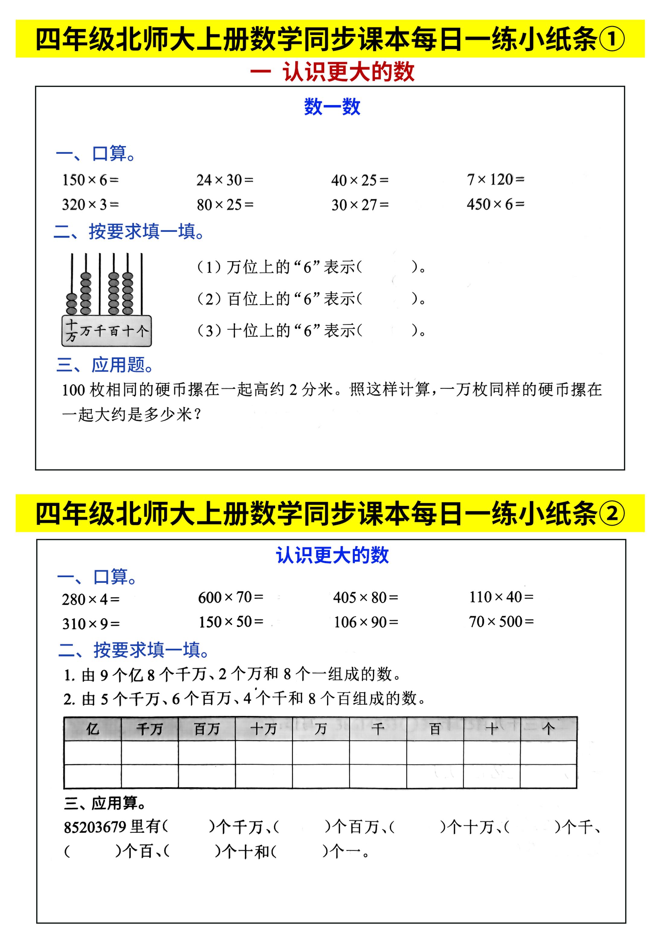 四上北师大数学同步课本每日一练46页65天-云科数创