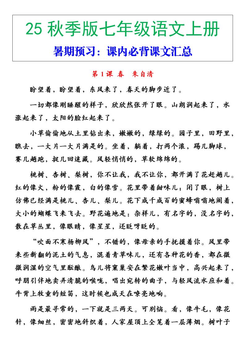 【2025秋新版】七年级语文上册必背重点内容-云科数创