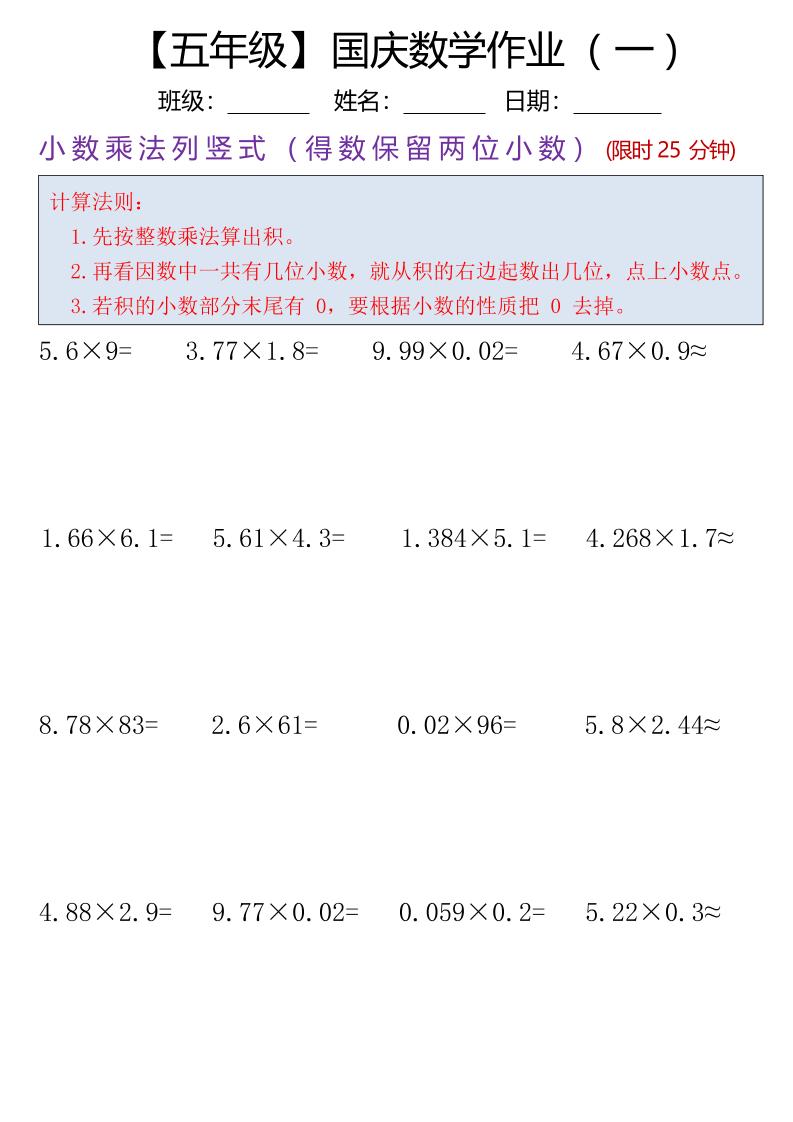 五年级数学上册国庆假期计算作业7页-云科数创